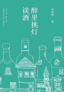 Talking About Wine While Drunk