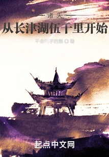 The Heavens Begin Five Thousand Miles from Changjin Lake