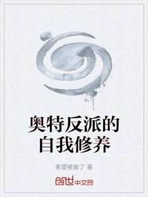 Self-cultivation of Ultra Villains