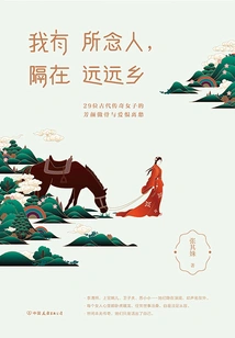 I Have Someone I Miss, Far Away in the Countryside