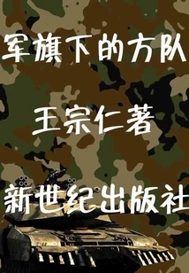 Square Troops under the Military Banner