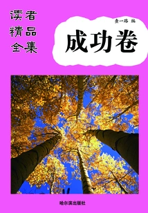 Reader's Choice Collection (success Volume)