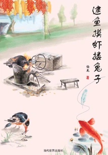 Catching Fish, Touching Shrimps and Hugging Rabbits