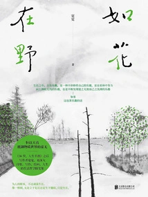 Like Flowers in the Wild