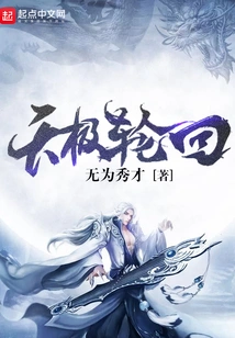 Celestial Reincarnation