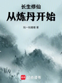 Immortal Cultivation: Starting from Alchemy