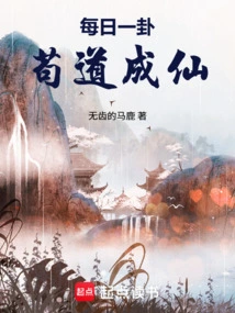 One Hexagram Every Day Can Make You Become an Immortal