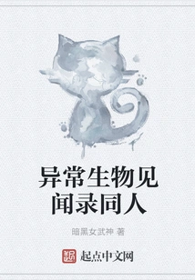 Fans of Abnormal Creatures Scenes and Stories