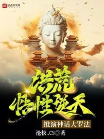 The Prehistoric Understanding is Contrary to Nature, and the Mythical Law is Deduced