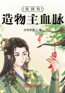 I Have the Blood of the Creator