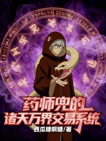 Yakushi Kabuto's Trading System of All Heavens and Worlds