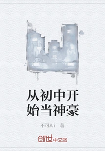 Been a God Since Junior High School