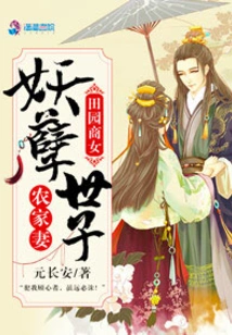 Rural Business Girl: the Farmer's Wife of the Evil Prince