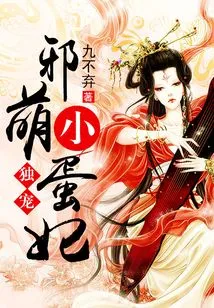 Doting on the Evil and Cute Little Egg Concubine