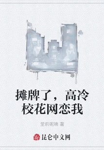 It's a Showdown, the Aloof School Beauty is Falling in Love with Me Online