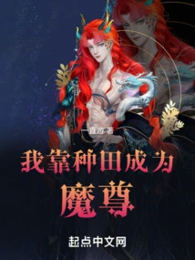 I Became a Demon by Farming