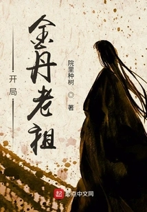 The Ancestor of the Golden Elixir at the Beginning