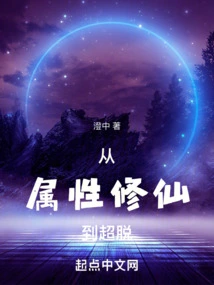 From Attribute Cultivation to Transcendence