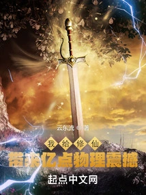 I Brought Hundreds of Millions of Physical Shocks to Xiu Xian