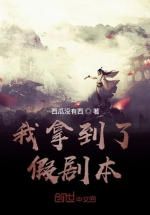 I Got the Fake Script