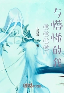 The World of Gods and the Ignorant Me