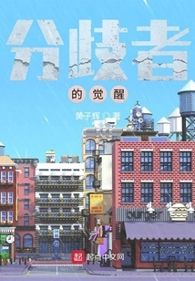 The Awakening of the Divergent