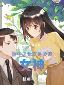 When I Am Reborn, I Want to Chase the Goddess