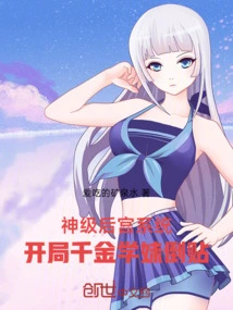 God-level Harem System: at the Beginning, the Daughter of a Wealthy School Girl Betrayed Her