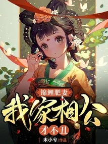 Koi Fat Wife: Only My Husband is Not Ugly!