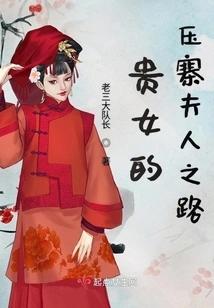 The Noble Girl's Road to Being a Wife in the Village