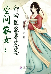 Space Farmer Girl: Make a Fortune by Farming and Raising Babies