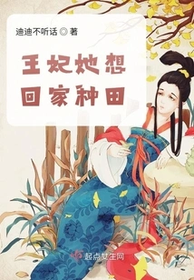 Princess, She Wants to Go Home and Farm