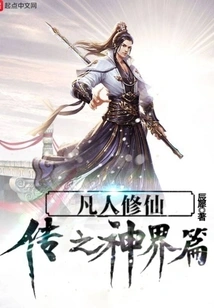 Mortal Cultivation of Immortality: the Divine Realm Chapter