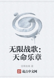 Infinite War Hymn: Movement of Destiny