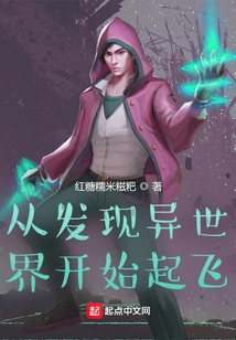 Take Off from the Discovery of Another World