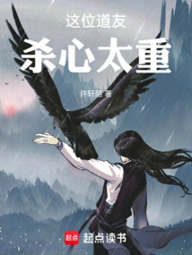 This Fellow Taoist is Too Murderous