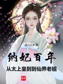 A Hundred Years of Keeping Concubines, from the Supreme Emperor to the Ancestor of the Immortal World