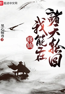 Cultivation: I Can Reincarnate in the Heavens