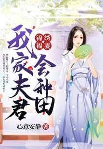 Splendid Wife: My Husband Knows How to Farm