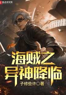 The Arrival of the Pirate God