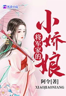 The Owl Dotes on His Sweet Wife: the General's Little Girl