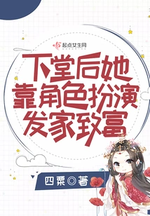 After Class, She Made a Fortune from Role-playing