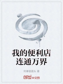 My Convenience Store Connects All Worlds