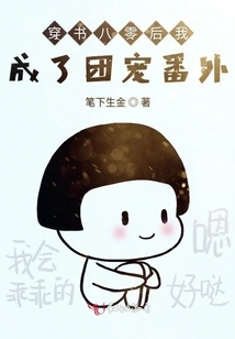 I Became a Group Favorite after the 1980s in the Book