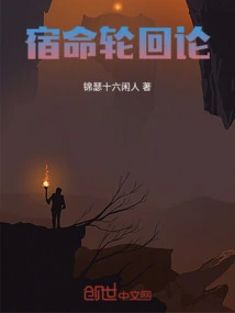 Fatalistic Reincarnation Theory