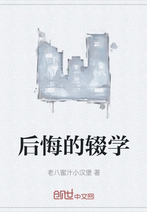 Dropping Out of School with Regret