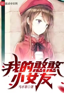 My Silly Little Girlfriend