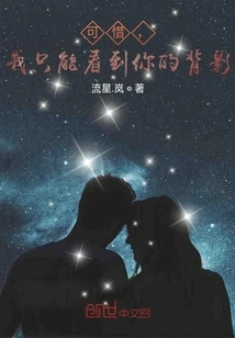 It's a Pity That I Can Only See Your Back