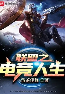 League of Esports Life