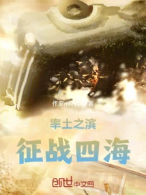 Leading the Coast of the Land: Conquering the Four Seas